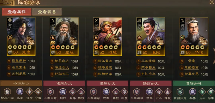 張角群雄毒系陣容示例