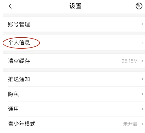 點擊設(shè)置選項