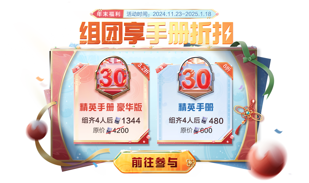 SS30賽季手冊界面