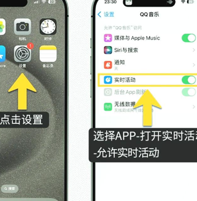設置實時活動