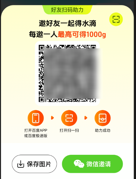 掃碼助力與分享頁面