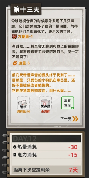 末日安全屋物資全解析：分布獲取與高效利用指南-景澄手游網