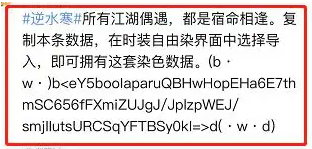 逆水寒衣服染色數據怎么導入?導入方法