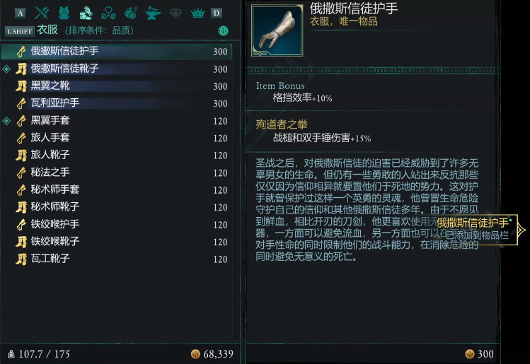 俄撒斯信徒護手在哪獲取?廢棄房屋內
