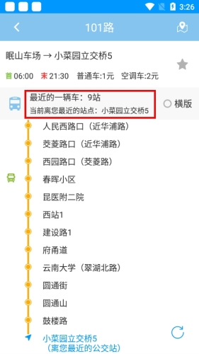 春城e路通：3秒查公交，誤差不到1分鐘-景澄手游網