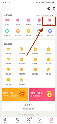 孩子王APP退貨3步操作指南-景澄手游網