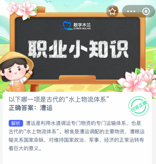 2025年8月6日螞蟻新村答案：古代“水上物流體系”揭秘-景澄手游網
