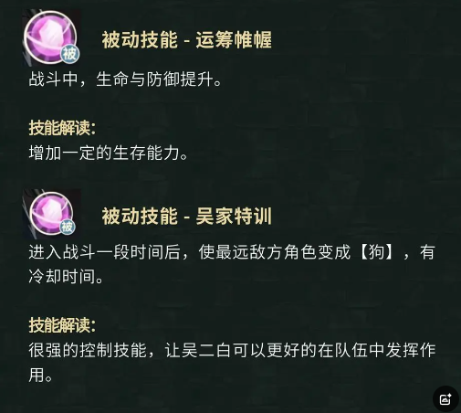 《盜墓筆記》吳二白角色全解析：隱脈核心的戰術價值-景澄手游網