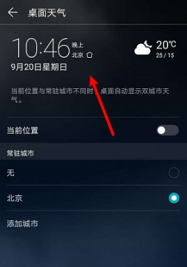 華為天氣不見了怎么恢復?桌面添加方法