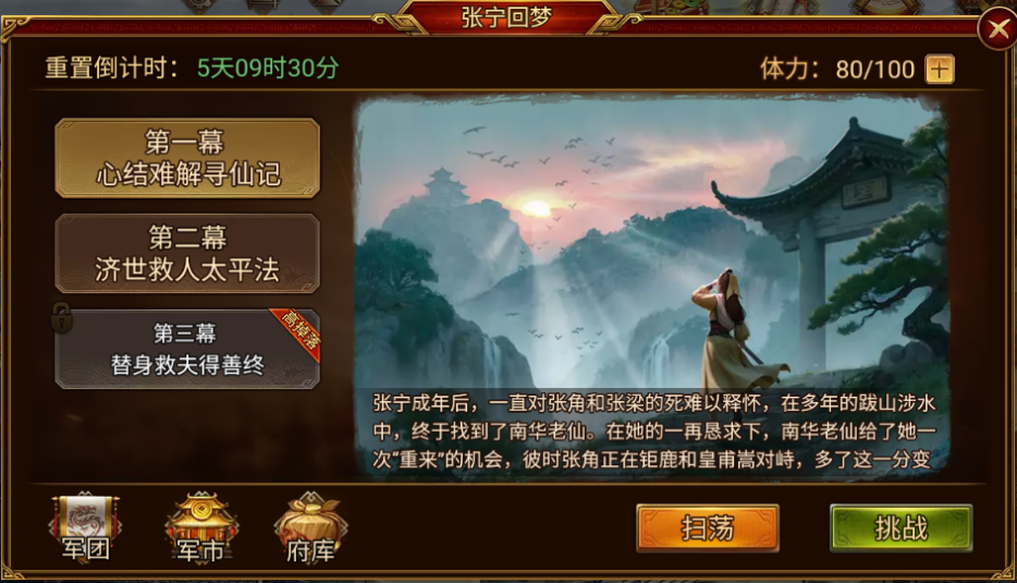 關卡選擇界面