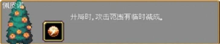 佩皮諾解鎖示意圖