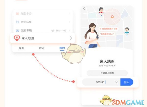 高德地圖怎么添加家人定位？-景澄手游網(wǎng)