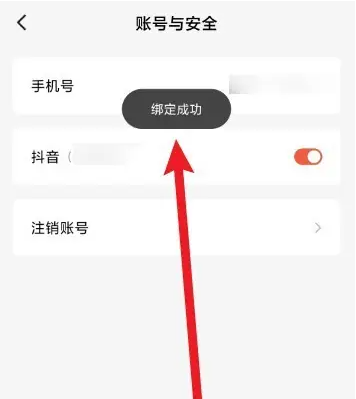 綁定成功
