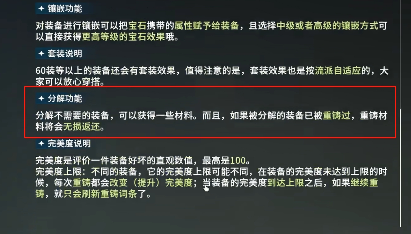 《星痕共鳴》裝備分解全攻略-景澄手游網