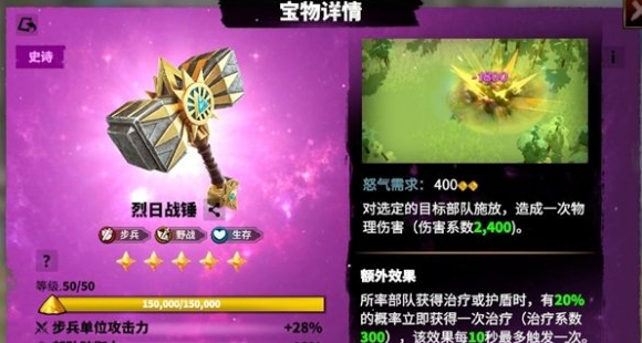 烈日戰錘效果