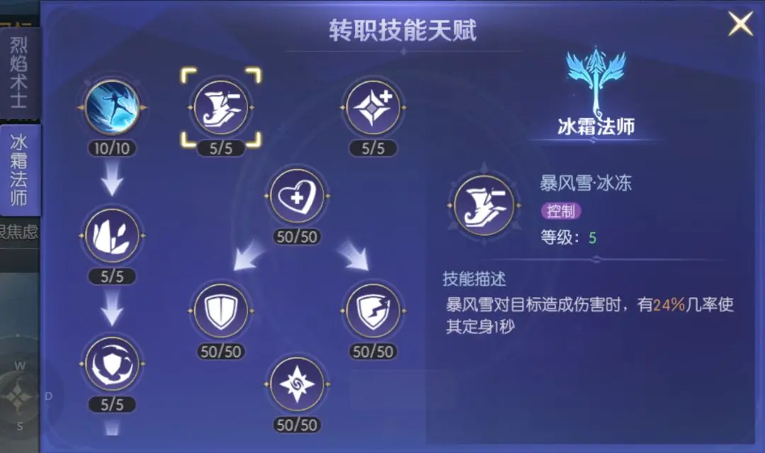 天啟冰霜法師實(shí)戰(zhàn)指南：高爆發(fā)控制流核心技巧解析-景澄手游網(wǎng)