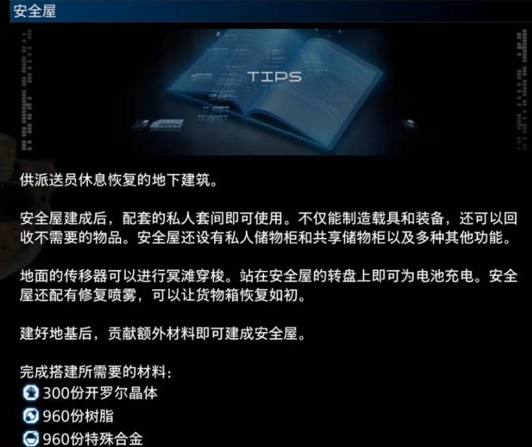 《死亡擱淺2》安全屋建造指南-景澄手游網(wǎng)