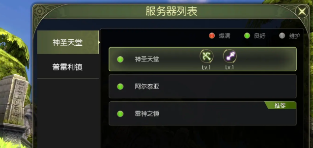 龍之谷世界神圣天堂雷神之錘互通嗎?不互通