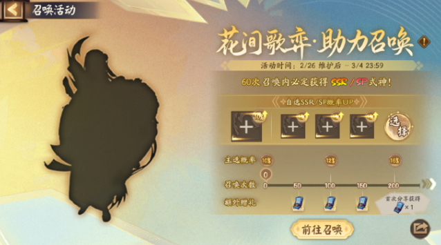 陰陽師花間歌弈召喚活動怎么玩?規則介紹