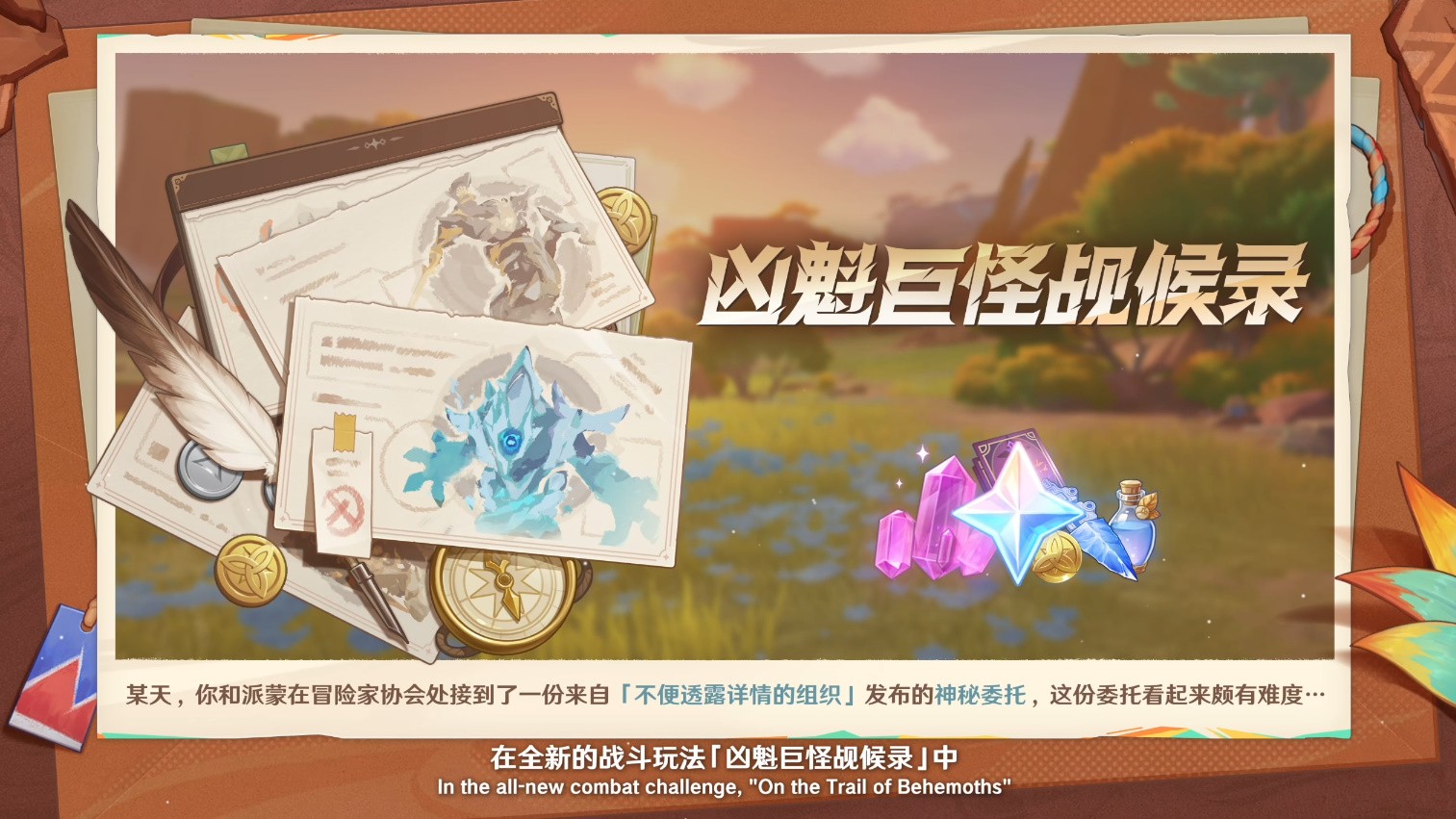 《原神》5.3版本前瞻特別節(jié)目播出,全新角色瑪薇卡和茜特菈莉登場!