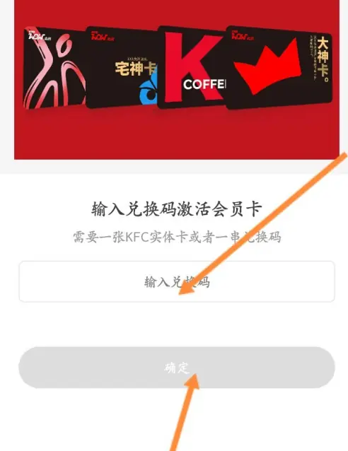 肯德基兌換券使用全流程：4步輕松兌換美食-景澄手游網