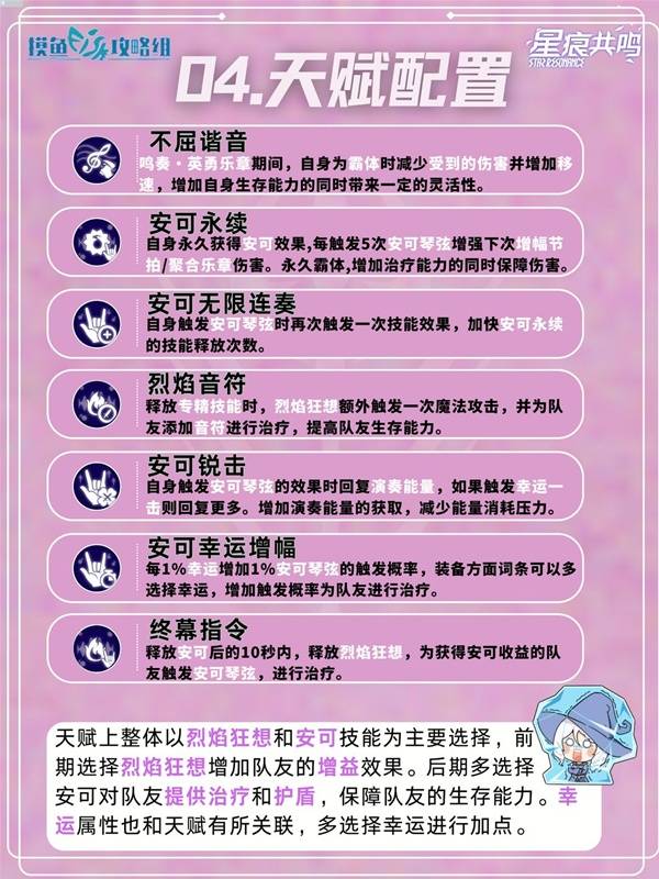 《星痕共鳴》靈魂樂手狂音流玩法攻略：傷害與治療的完美平衡-景澄手游網