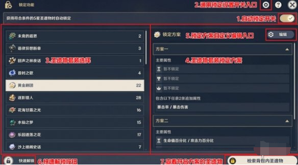 套裝鎖定方案編輯界面