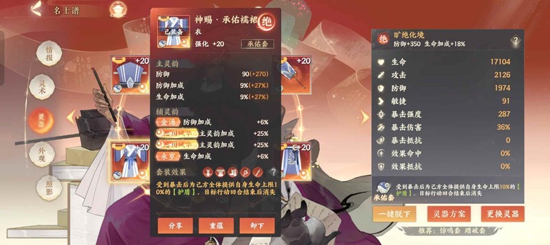 忘川風華錄王安石養成：速度+執拗，這樣培養才夠強！-景澄手游網