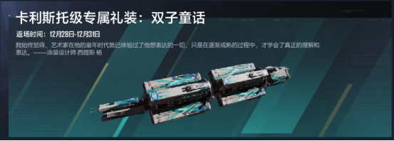 2024雙子節開啟!群星閃耀之際,一起共赴拉格朗日童話之旅!