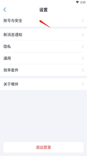 賬號與安全入口
