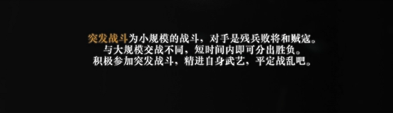 突發戰斗示意圖