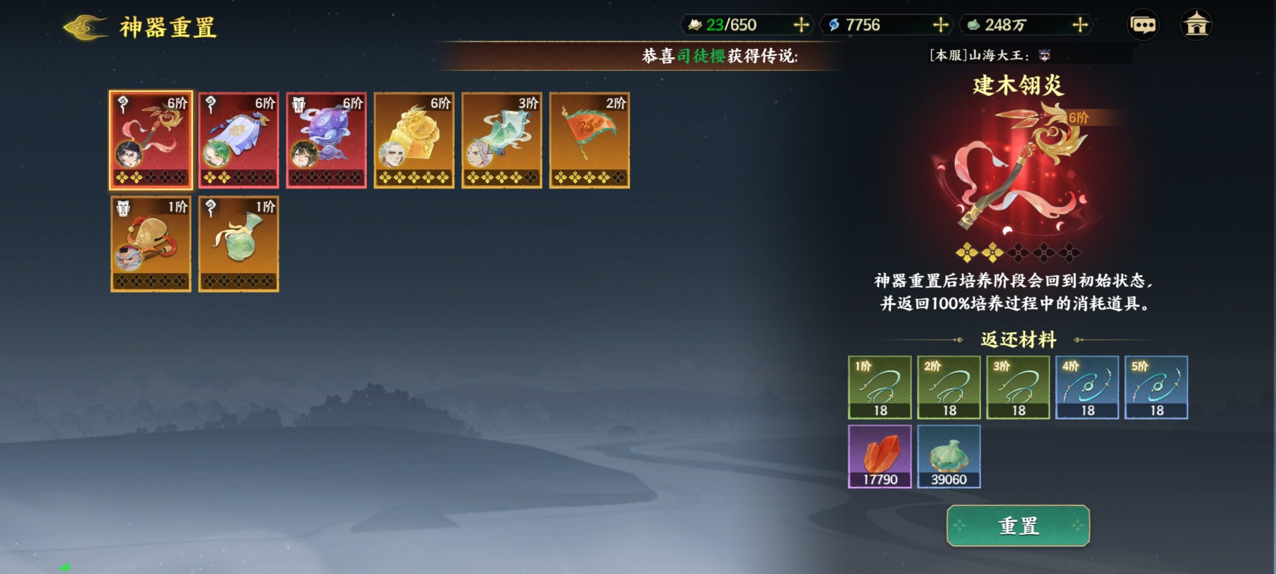 指間山海神器重置功能詳解-景澄手游網(wǎng)