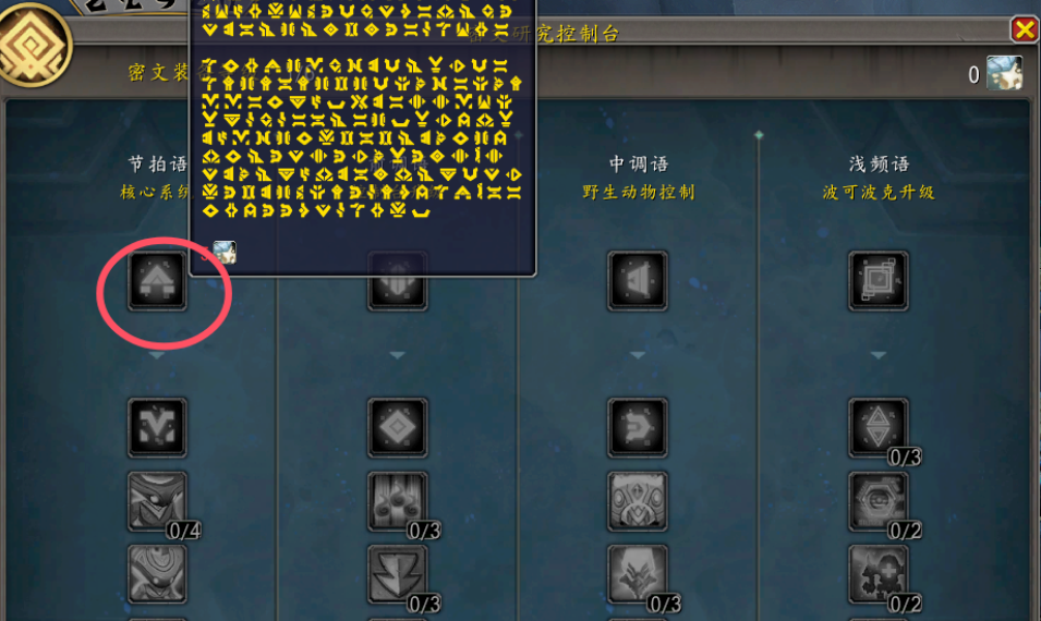 技能學習界面