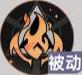 黎明烈炎技能