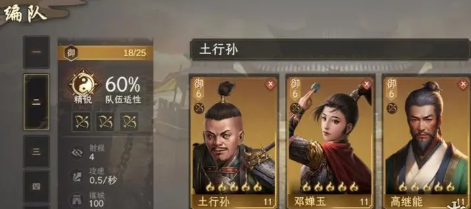 鄧嬋玉與高繼能配合示意圖