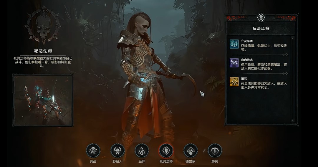 死靈法師召喚流