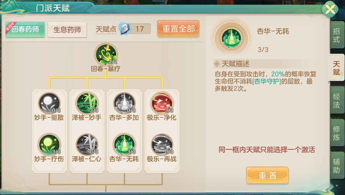 法連強(qiáng)療流天賦樹