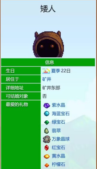 探索《星露谷物語》中矮人的愛心事件-景澄手游網