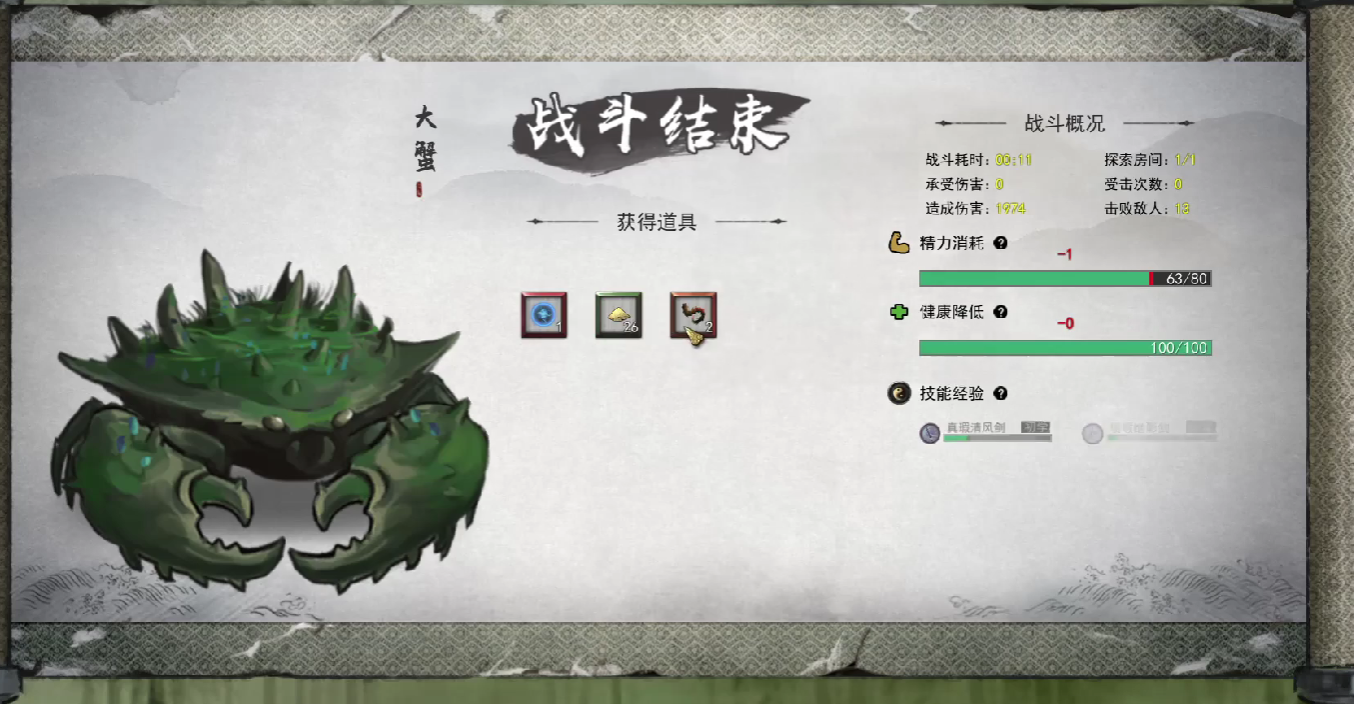傳功奇遇