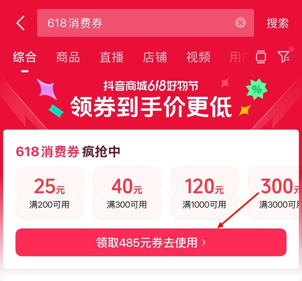 抖音618消費券領取全攻略-景澄手游網