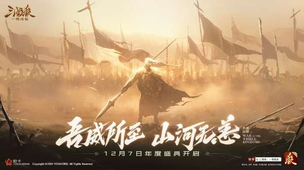 《三國殺:一將成名》2024年度盛典倒計時!12月7日雙倍返利限時開啟!