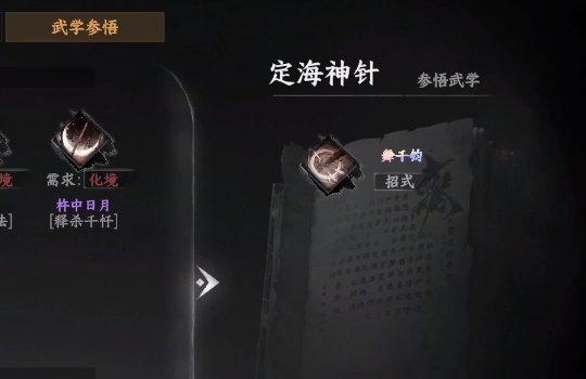 下一站江湖2 定海神針獲取指南-景澄手游網