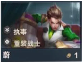 金鏟鏟之戰(zhàn)S14蔚全攻略:執(zhí)事重裝雙核,爆發(fā)與生存并存!