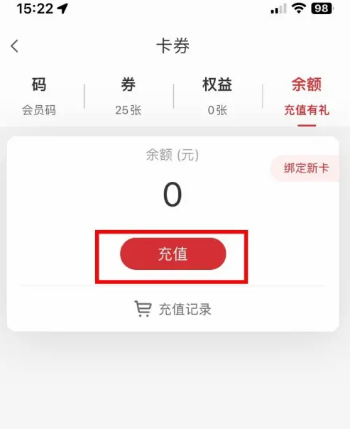 肯德基App余額充值操作指南
