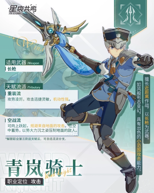 星痕共鳴有哪些輸出職業?職業一覽詳解