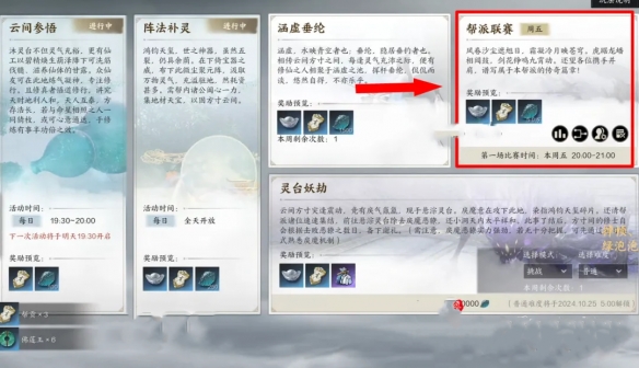 幫派聯賽界面