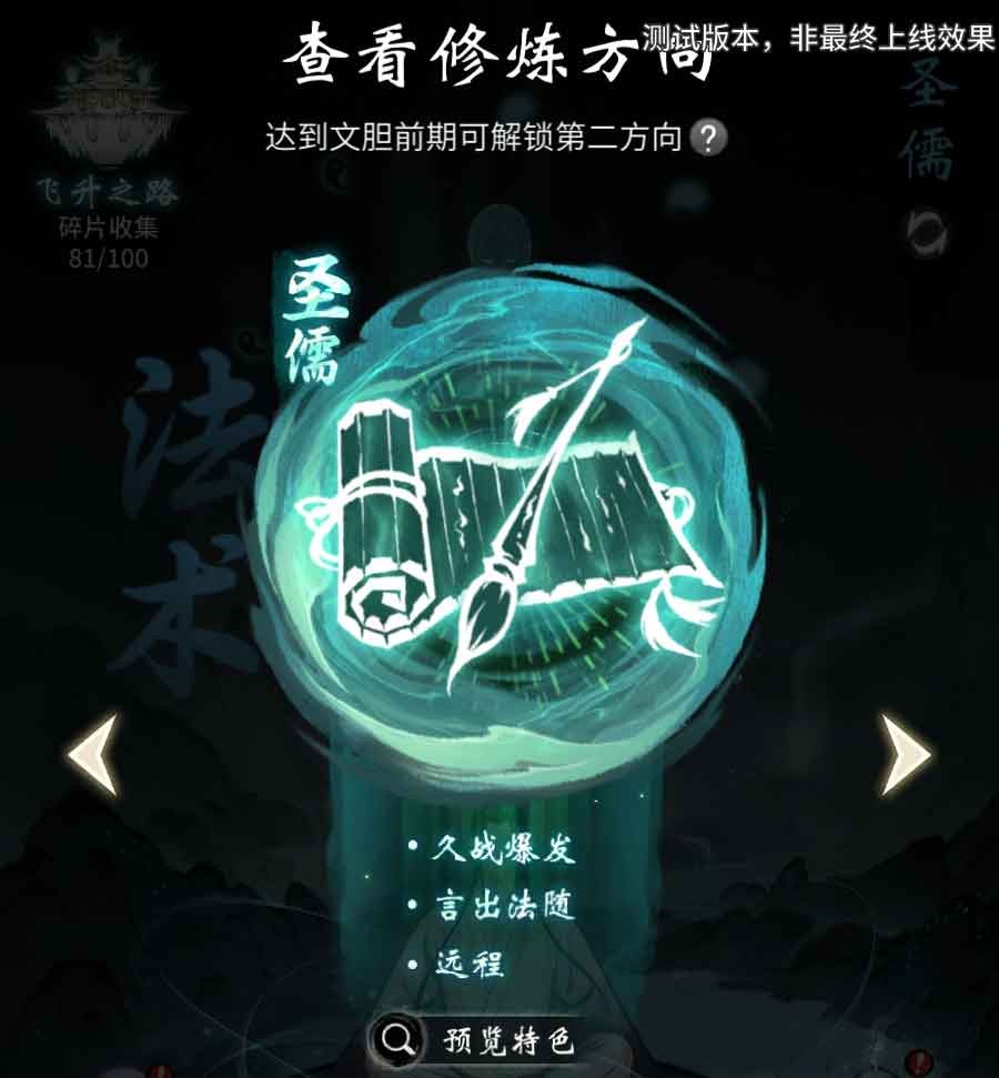 《一念逍遙》新修煉方向“圣儒”測試開啟,核心文氣值機制介紹!