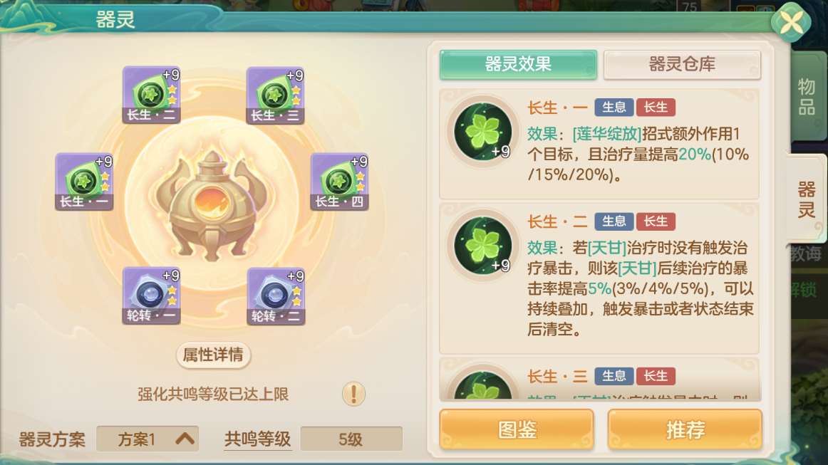 夢想世界：長風問劍錄生息藥師治療暴擊流攻略-景澄手游網