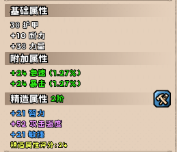 英雄冒險團新手裝備選擇與屬性搭配攻略