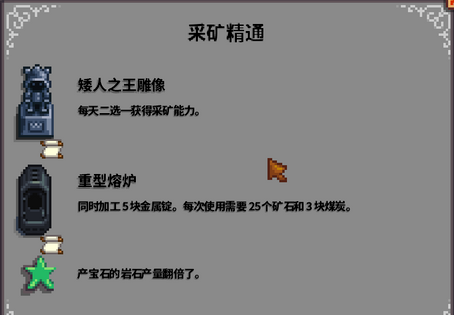 星露谷物語屬性精通有哪些獎勵?一覽